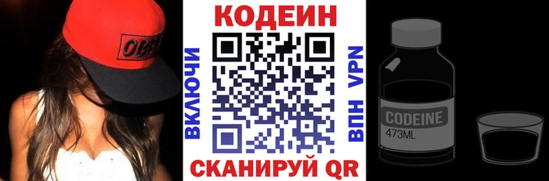 Кодеин Purple Drank  Шуя 